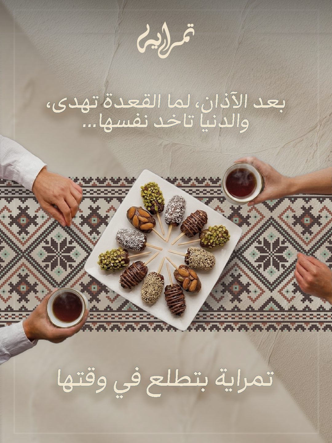 Tamraya Ramadan 2026 Campaign — post 4.png 2